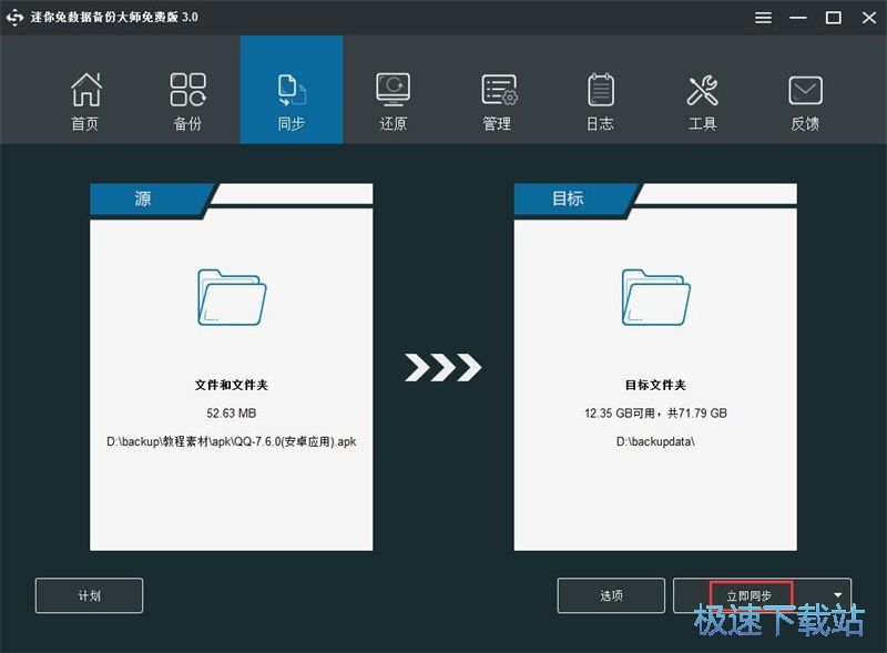 图：备份同步文件教程