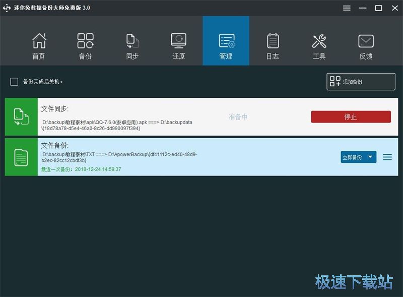 图：备份同步文件教程