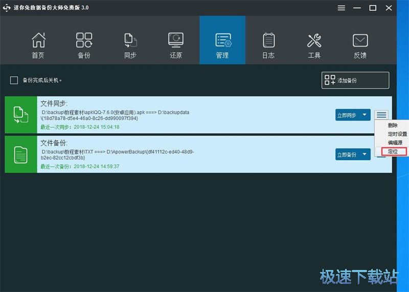 图：备份同步文件教程