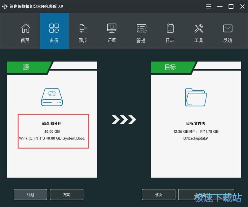 图：备份同步文件教程