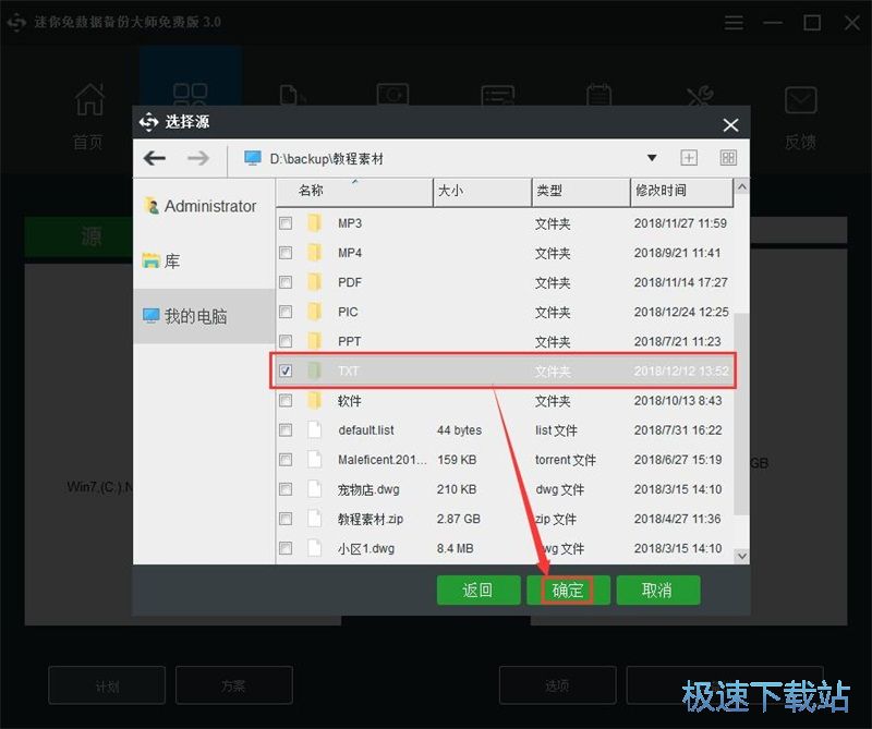 图：备份同步文件教程
