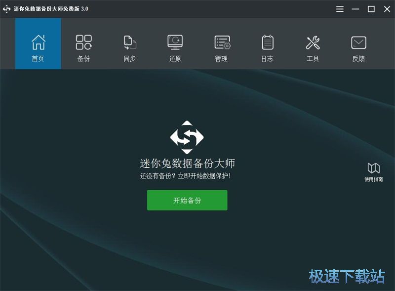 图：备份同步文件教程