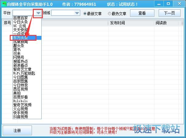 图：采集文章教程