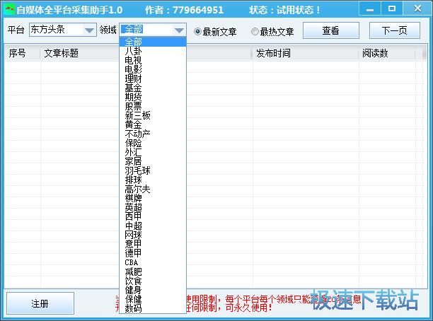 图：采集文章教程