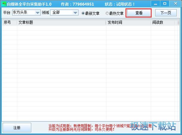 图：采集文章教程