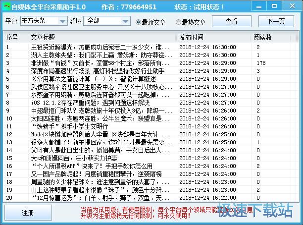 图：采集文章教程