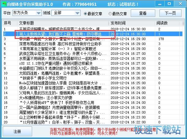 图：采集文章教程