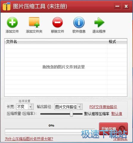 压缩图片教程