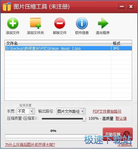 压缩图片教程
