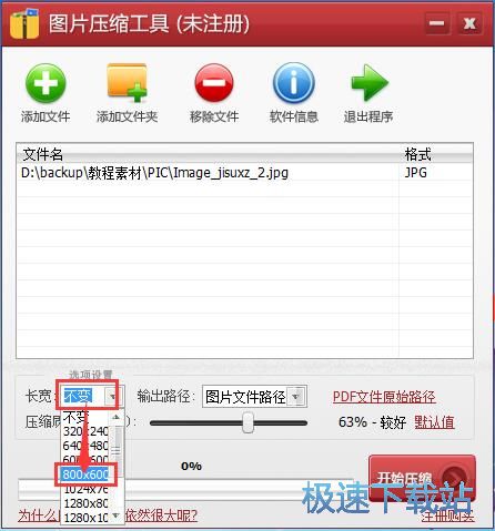 压缩图片教程