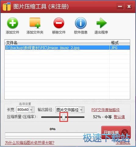 压缩图片教程