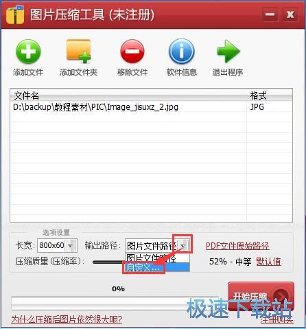 图：压缩图片教程