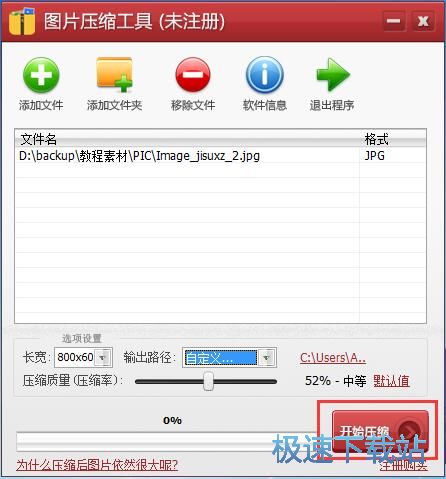 图：压缩图片教程