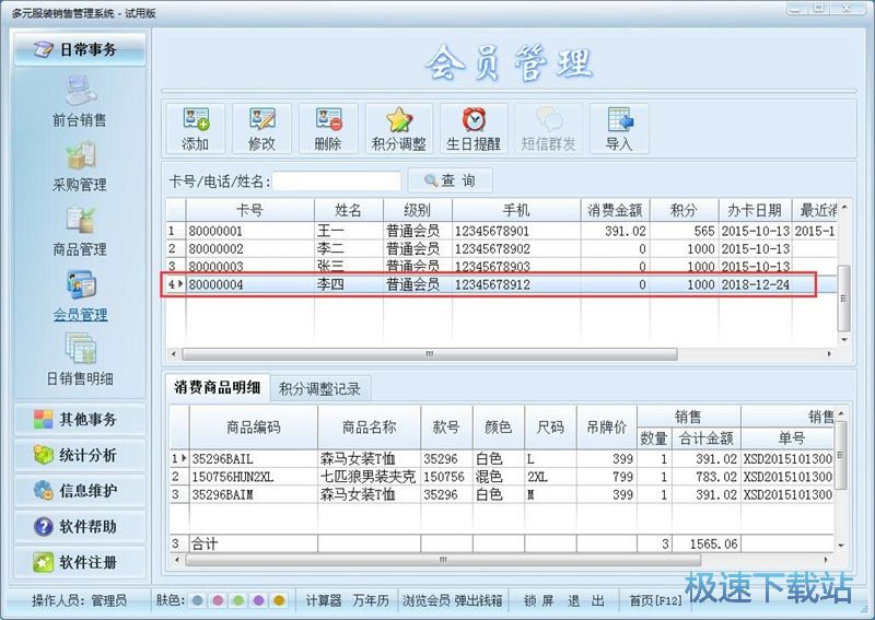 图：录入会员教程