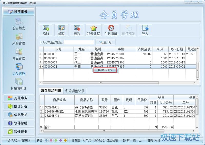 图：录入会员教程