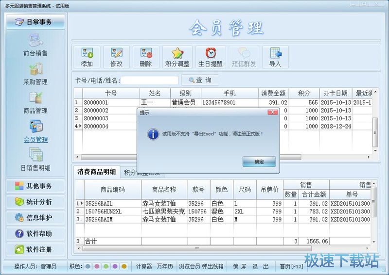 图：录入会员教程