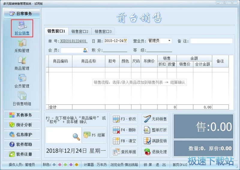 图：录入会员教程