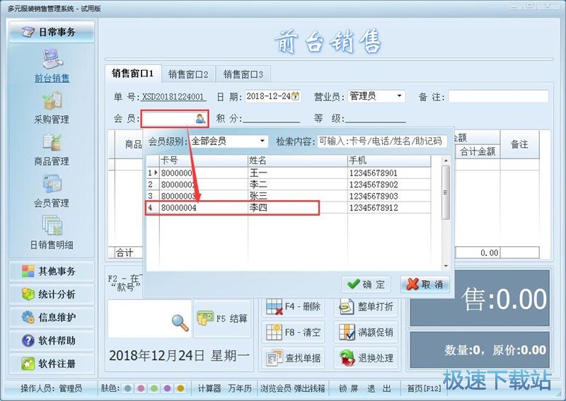 图：录入会员教程