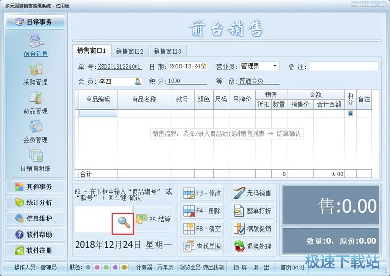 图：录入会员教程