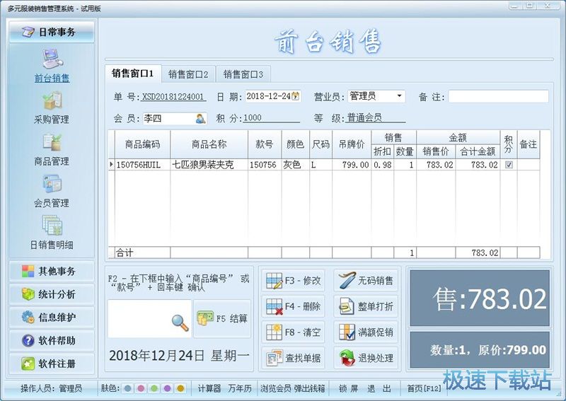 图：录入会员教程