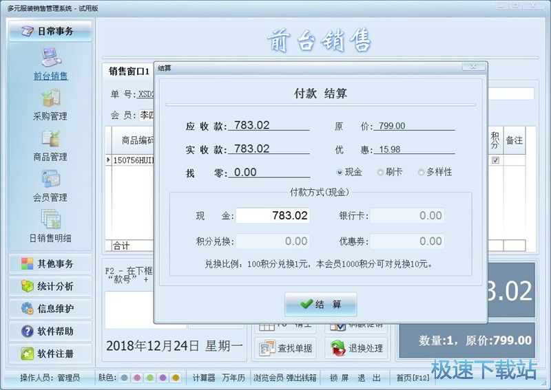 图：录入会员教程
