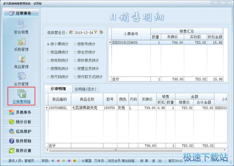图：录入会员教程