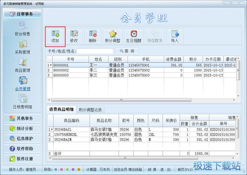 图：录入会员教程