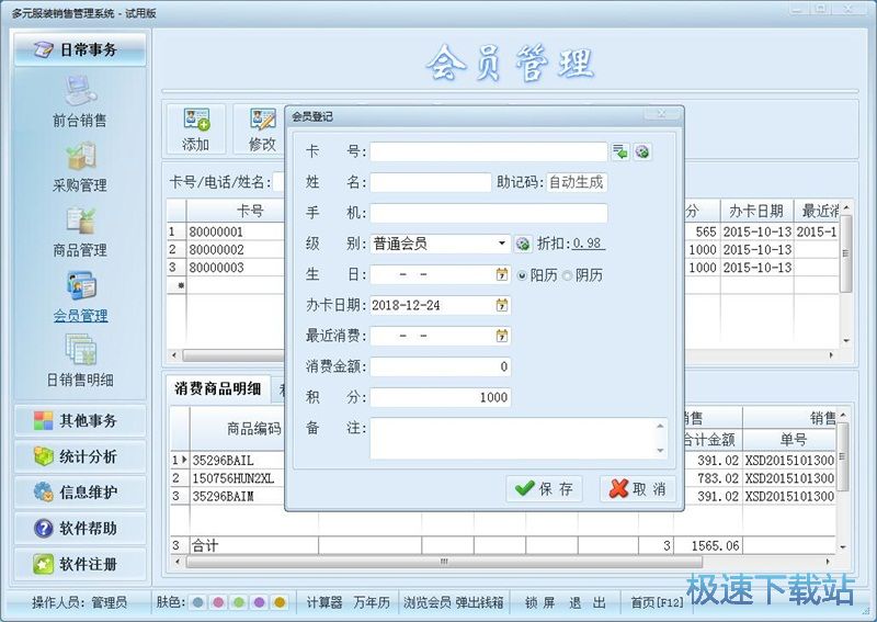 图：录入会员教程