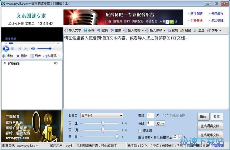 图：TXT转MP3