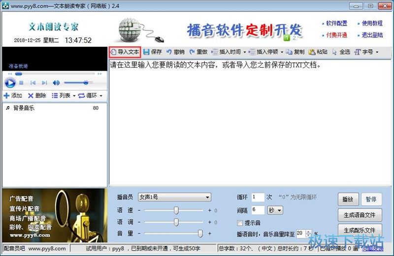 图：TXT转MP3