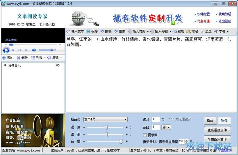 图：TXT转MP3
