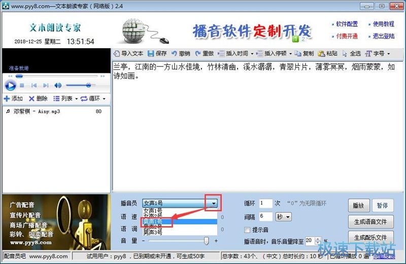 图：TXT转MP3