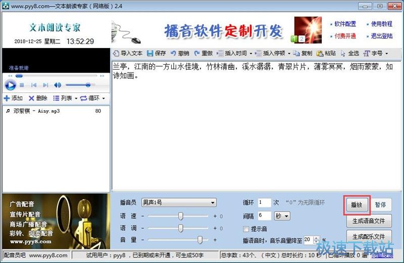 图：TXT转MP3