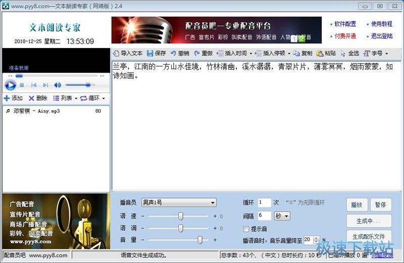 图：TXT转MP3