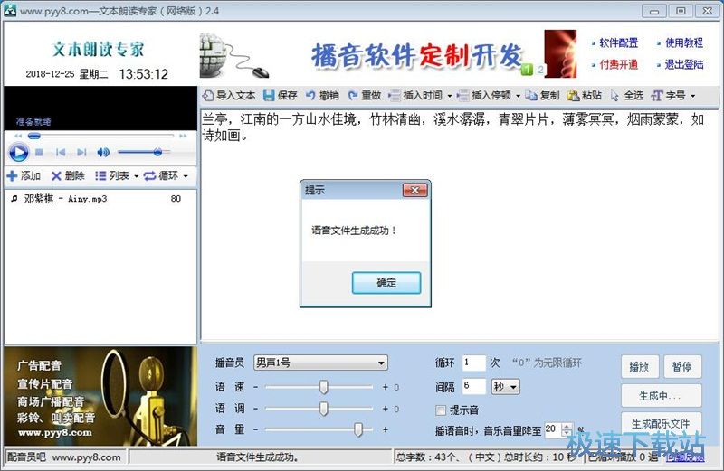 图：TXT转MP3