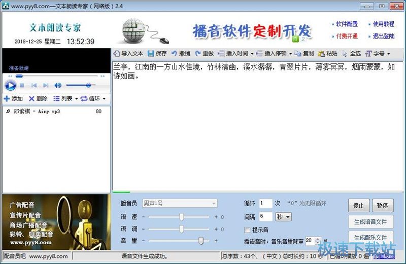 图：TXT转MP3