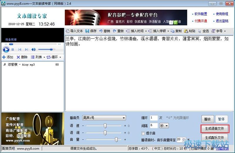 图：TXT转MP3