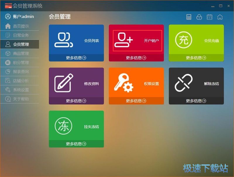 图：录入店铺会员教程