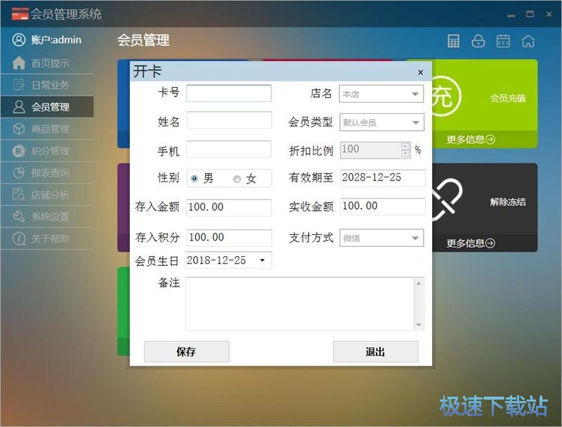 图：录入店铺会员教程