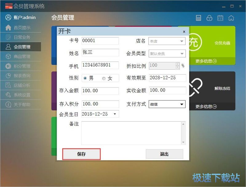 图：录入店铺会员教程