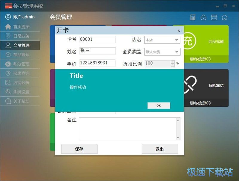 图：录入店铺会员教程