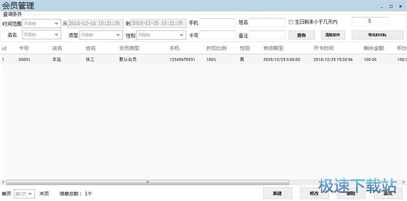 图：录入店铺会员教程