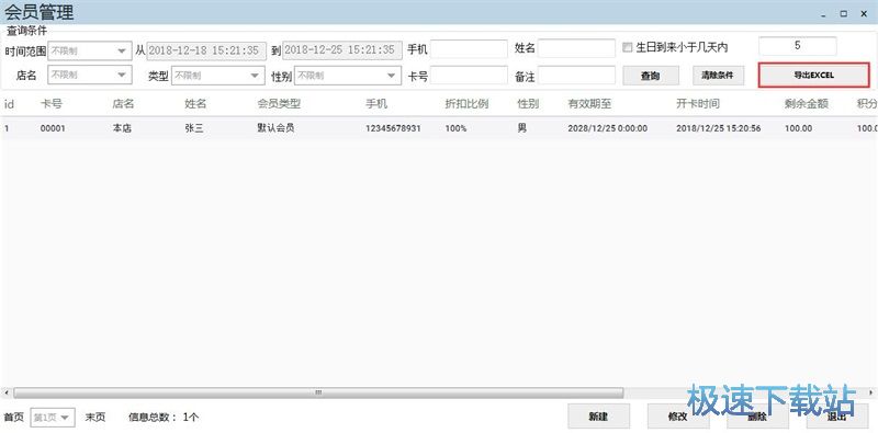 图：录入店铺会员教程