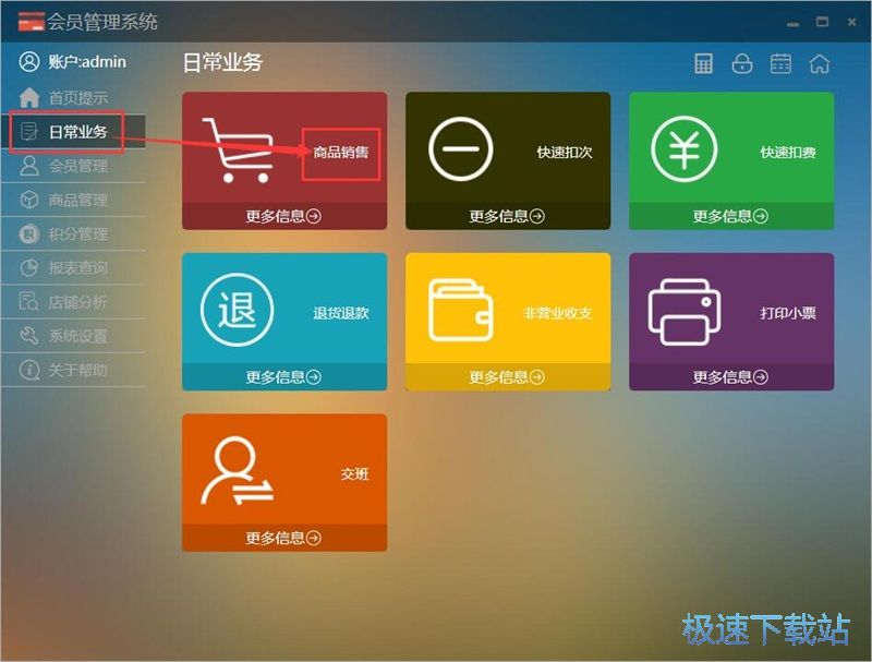 图：录入店铺会员教程