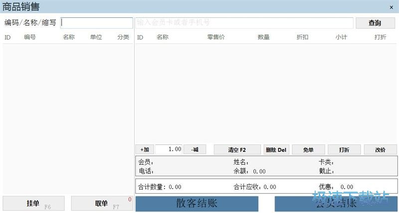 图：录入店铺会员教程