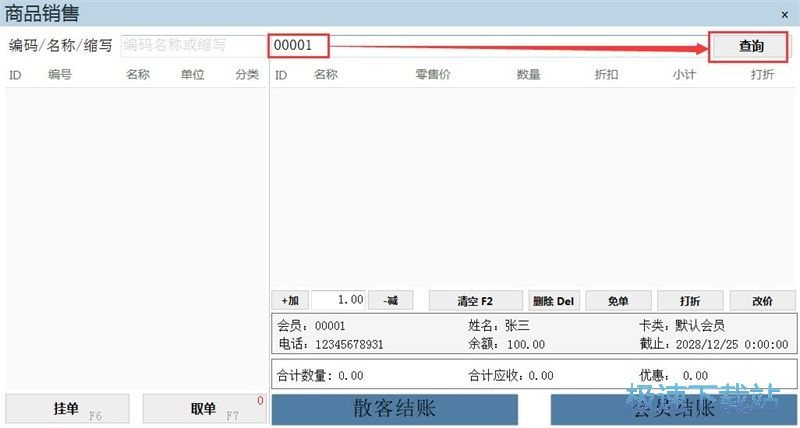 图：录入店铺会员教程