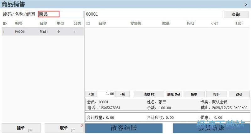 图：录入店铺会员教程