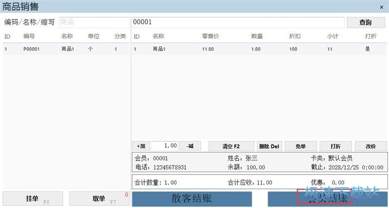 图：录入店铺会员教程