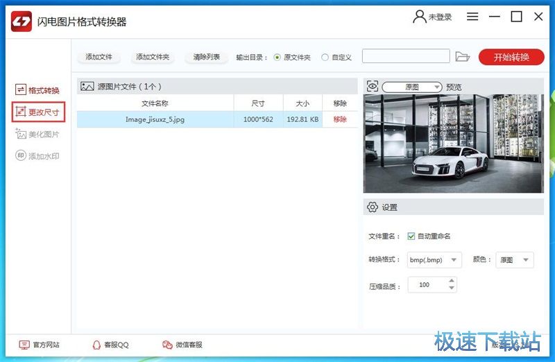 图：JPG转BMP