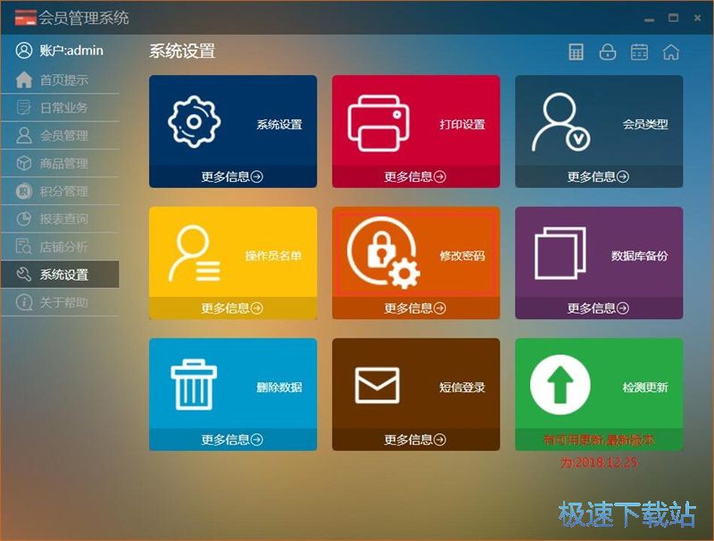 图：录入店铺会员教程